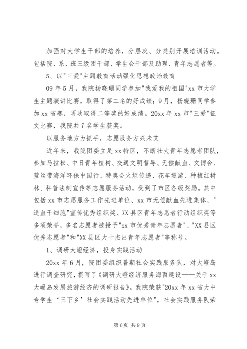 公司五四红旗团支部申报材料范文.docx