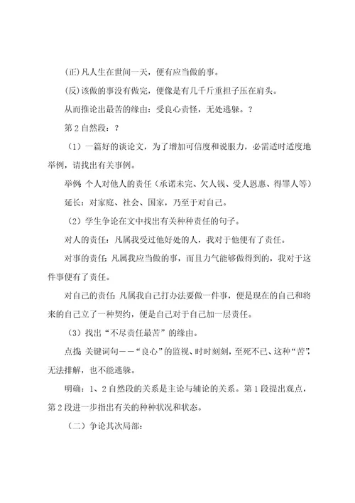 最苦与最乐教案设计（7篇）