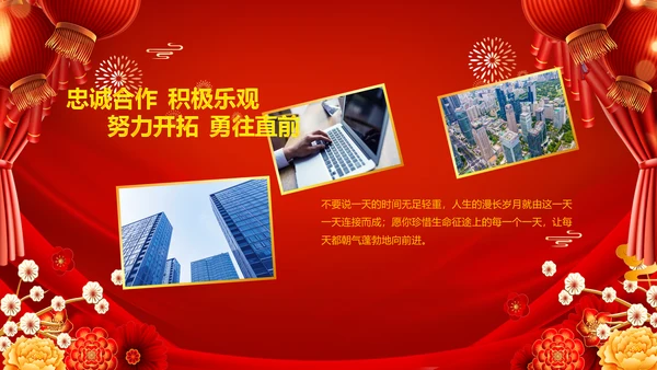 2023春节联欢会开门红颁奖盛典ppt
