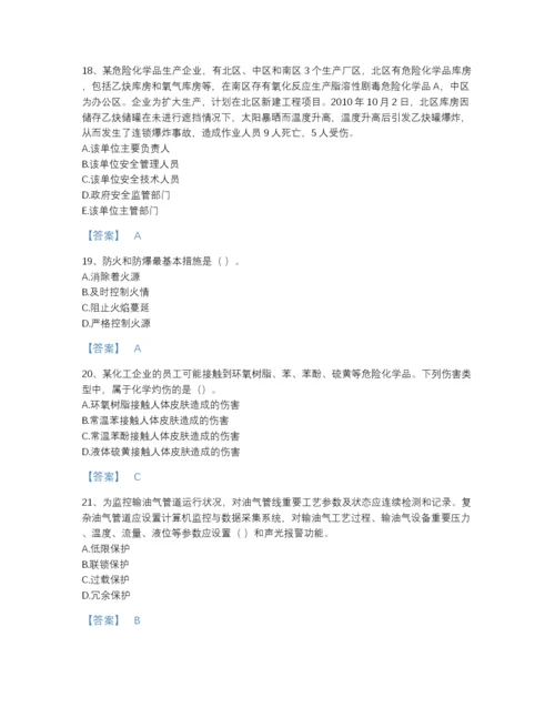 2022年全省中级注册安全工程师之安全实务化工安全点睛提升试题库带下载答案.docx
