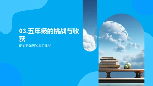 五年级学习之旅