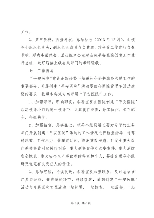 鲁溪镇中心卫生院医疗卫生机构规范化管理活动实施方案 (2).docx