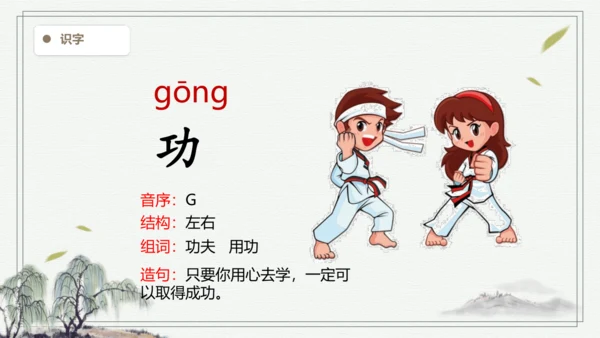 【2024秋季学期】语文三上2.花的学校   生字识记  课件