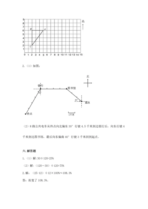 人教版六年级上册数学期末测试卷带答案（巩固）.docx