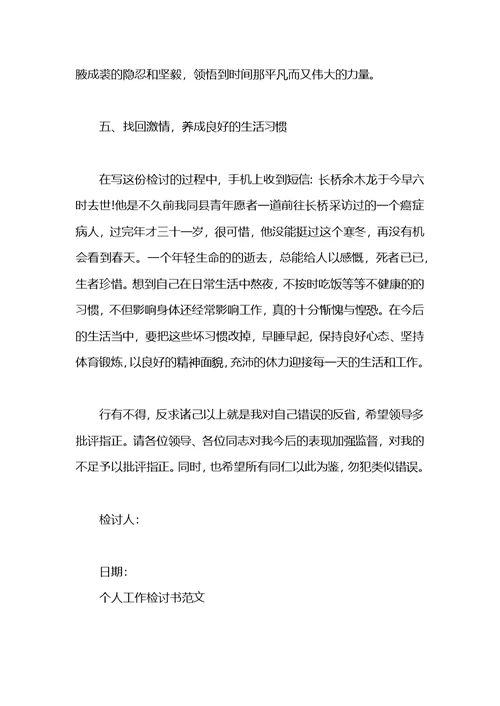 医院个人工作检讨书