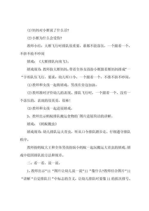 小班社会我会排队教案