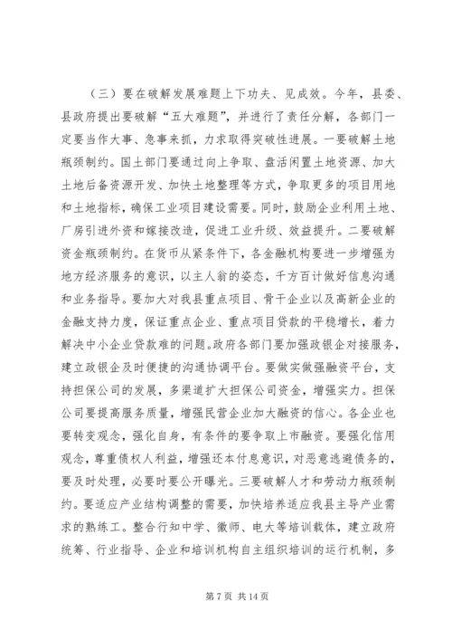 县长在全县工业发展效益年和招商引资动员大会上的讲话_1.docx