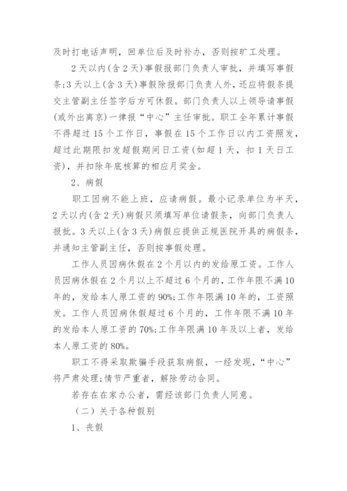 员工请假休假管理制度_3.docx