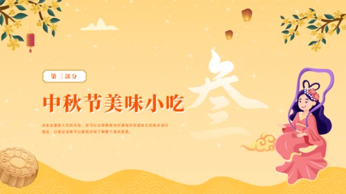 中秋节PPT模板