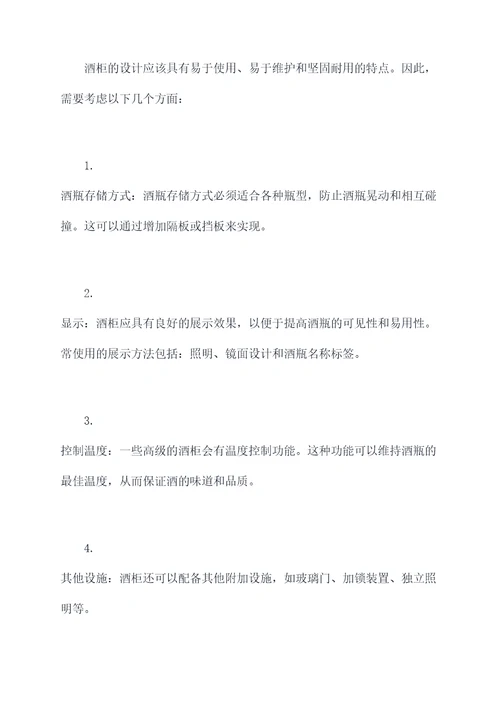 酒柜占地尺寸图纸设计规范