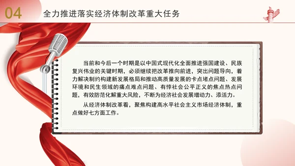 学习全面深化改革重要论述精神党课PPT