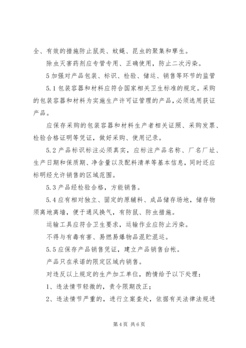 质监局肠道传染病防控方案.docx