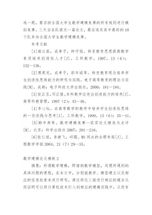 数学建模论文精编.docx