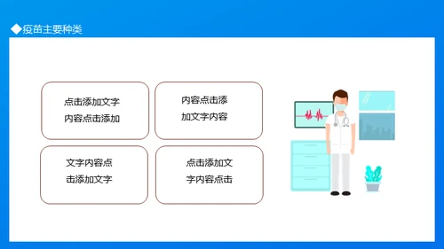 COVID-19新冠接种疫苗知识宣传通用PPT课件