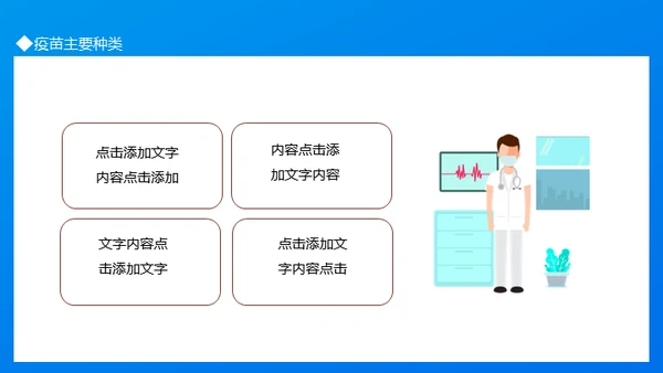 COVID-19新冠接种疫苗知识宣传通用PPT课件