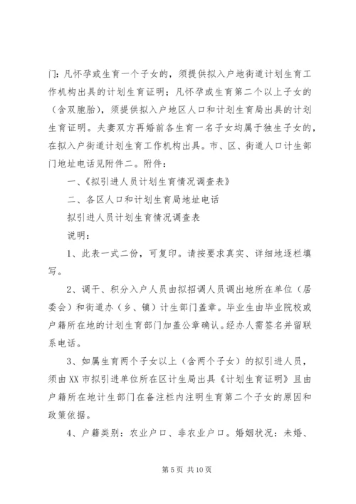 拟调人员计划生育情况调查表.docx