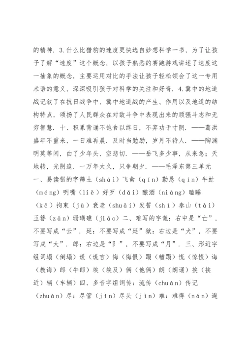 部编版五年级上册期中知识点整理.docx