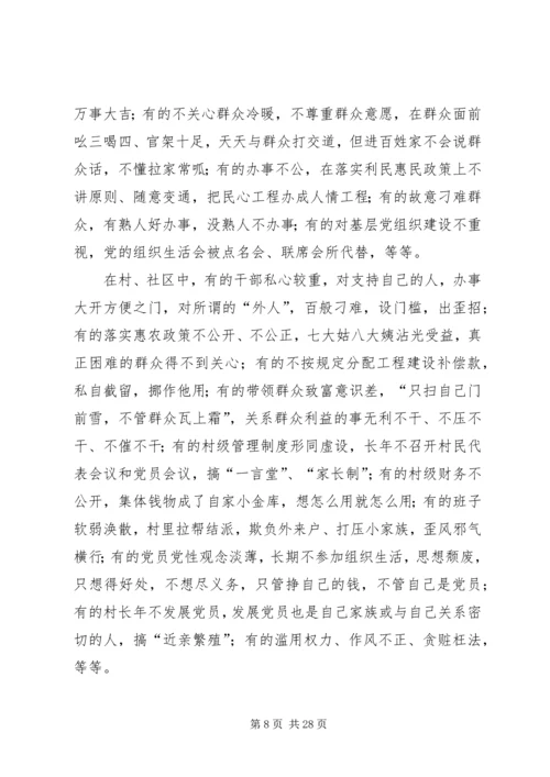 县党的群众路线教育实践活动动员会议上的讲话 (2).docx