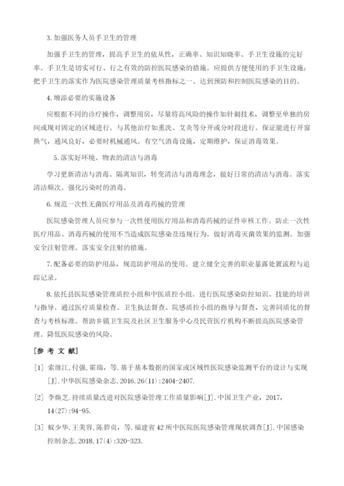 针刺技术相关性感染防控措施依从性的调查研究.docx