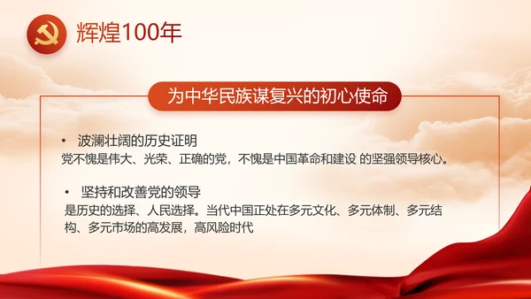 建党100周年大会七一讲话ppt党课