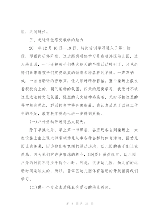 幼儿园教师学习心得体会范本十篇.docx