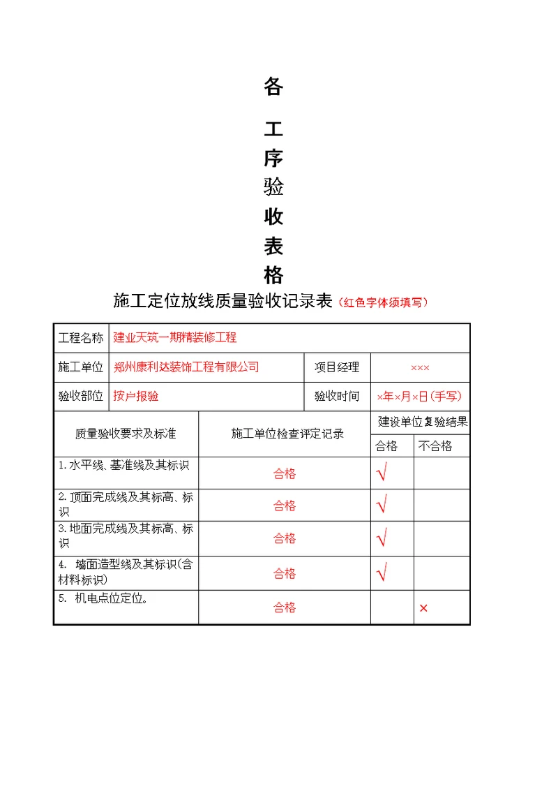 精装修验收表格