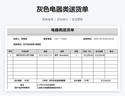 灰色电器类送货单