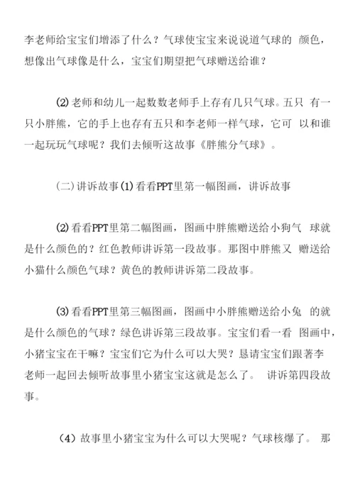 小班语言教案《胖熊分气球》.docx