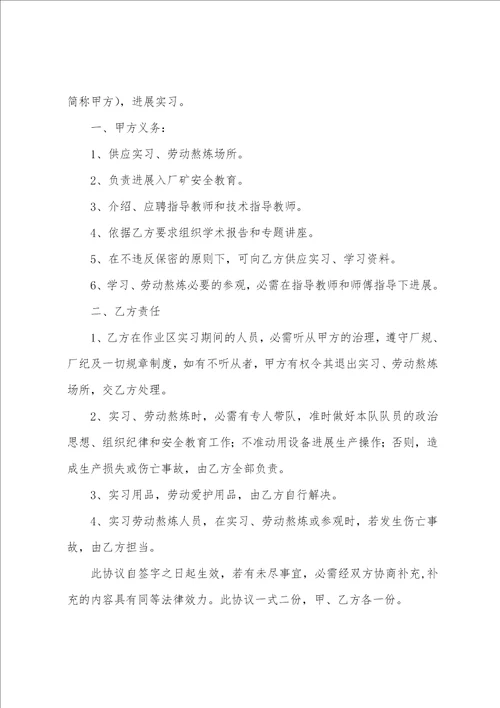 关于实习承诺书模板汇编9篇
