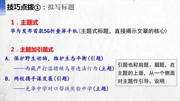 八年级语文上册第一单元任务三 新闻写作 课件