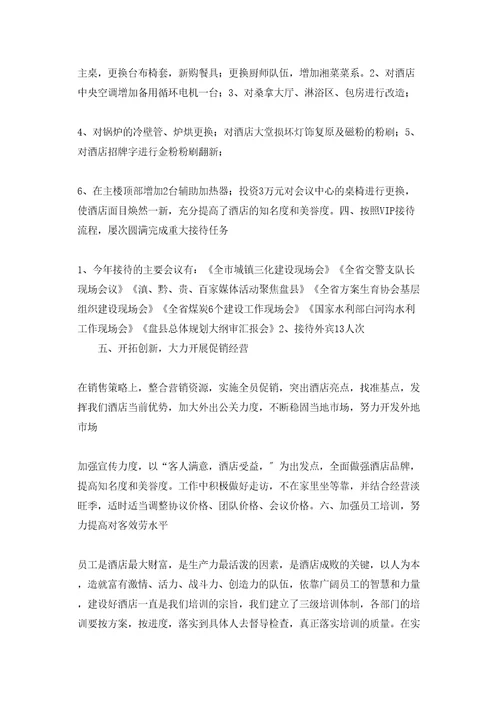 酒店星级复核汇报材料