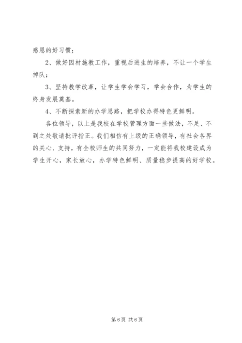 学校管理汇报材料精编.docx