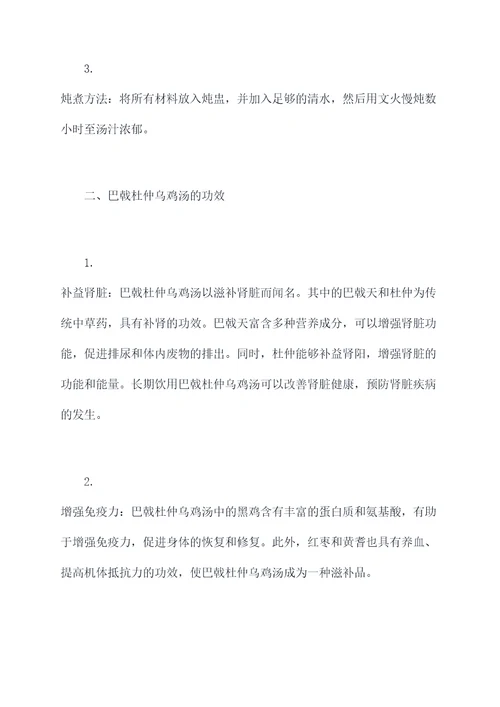 巴戟杜仲乌鸡汤的功效