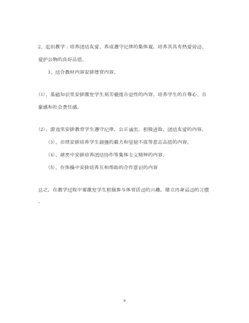 2022初中体育教学计划表.docx