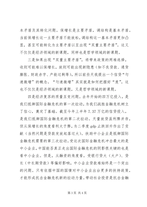 建设学习型政党首先要学好马克思主义哲学_1.docx