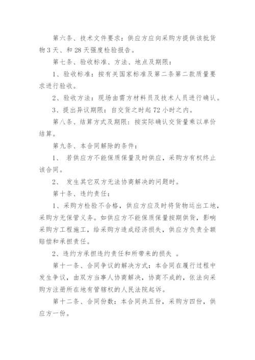 硅酸盐水泥采购合同.docx