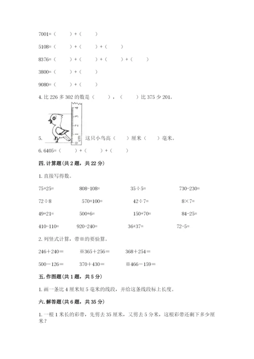 人教版三年级上册数学期中测试卷【突破训练】.docx