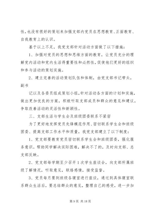 小学党支部整改措施.docx