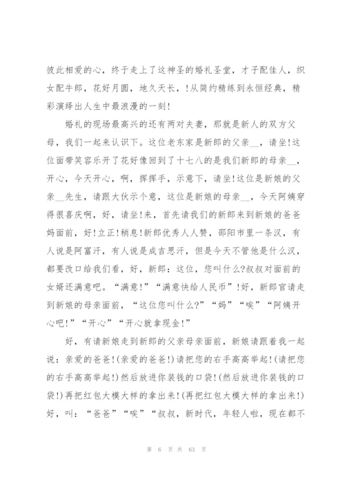 婚礼的搞笑主持词.docx