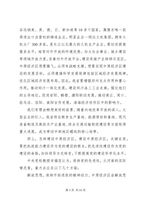 第九次党代会学习报告.docx