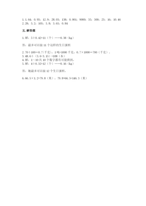 人教版五年级上册数学期末测试卷含答案【培优】.docx