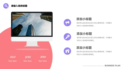 紫色渐变前沿商业计划书PPT模板