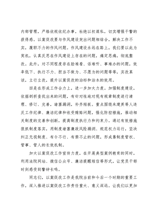 在以案促改暨警示教育会上的表态发言提纲