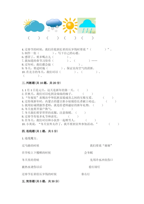 一年级上册道德与法治第四单元《天气虽冷有温暖》测试卷含答案（综合卷）.docx