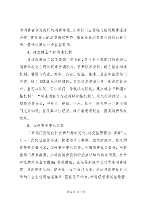 基层反映：浅谈基层消费维权工作的难点和对策.docx