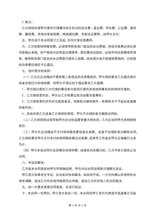 刑事委托代理合同.docx