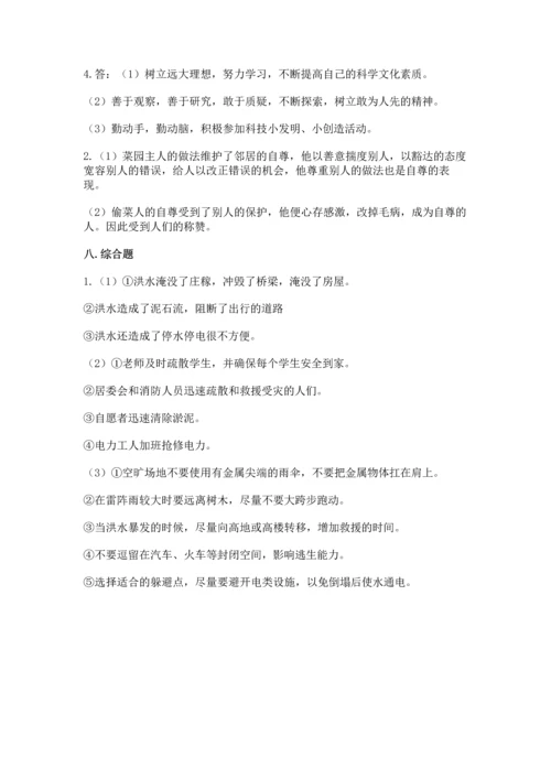 六年级下册道德与法治 《期末测试卷》【中心小学】.docx