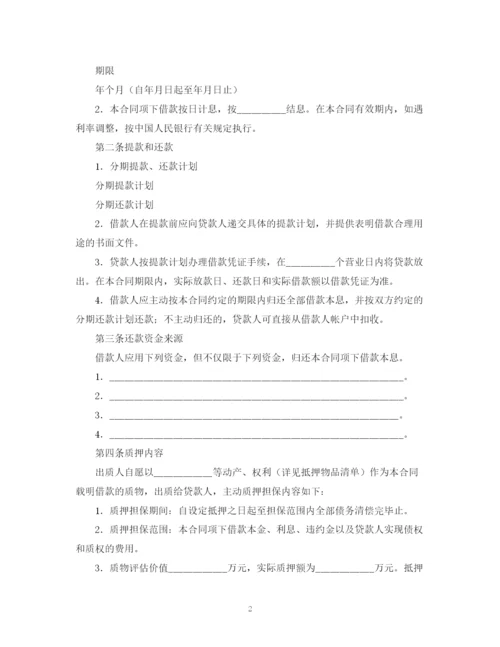 2023年银行质押担保的借款合同范本2).docx