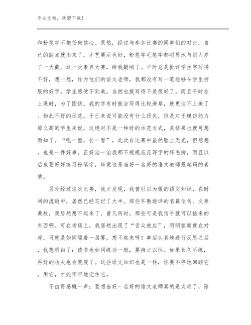 最新关于感恩教师心得体范文5篇合辑.docx