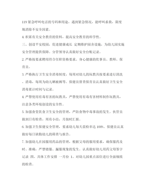 精编之整理幼儿园消防安全工作计划表范文幼儿园一周活动计划表.docx